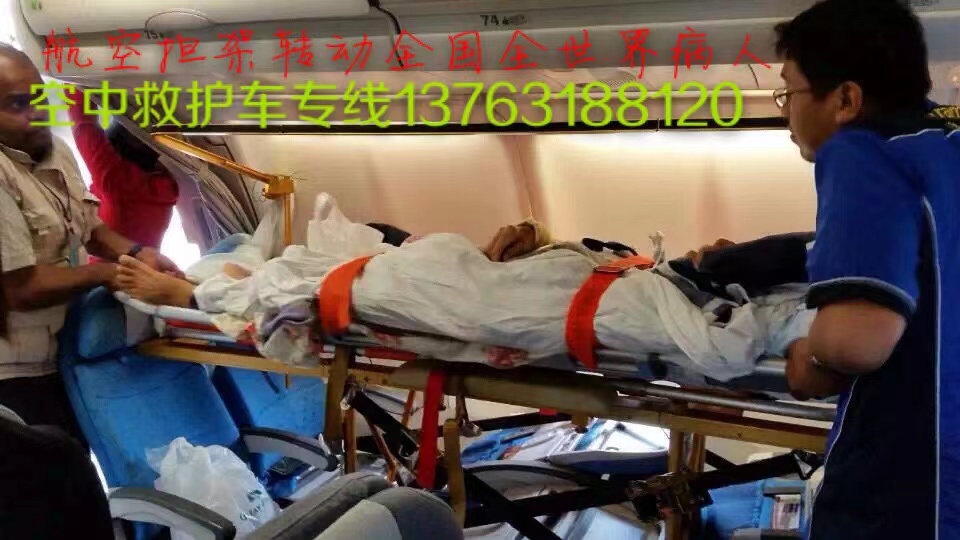 深圳跨国医疗包机、航空担架